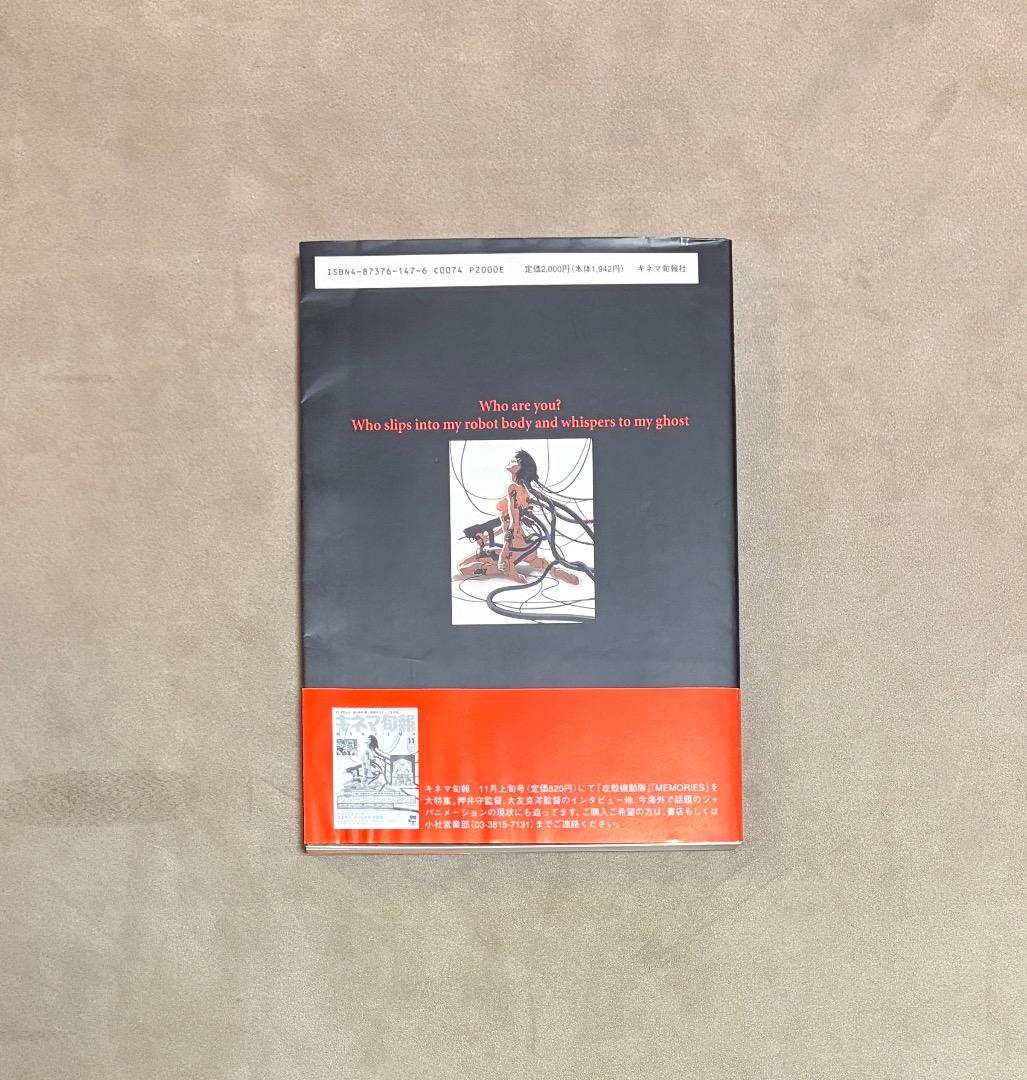 初版 攻殻機動隊 絵コンテ集