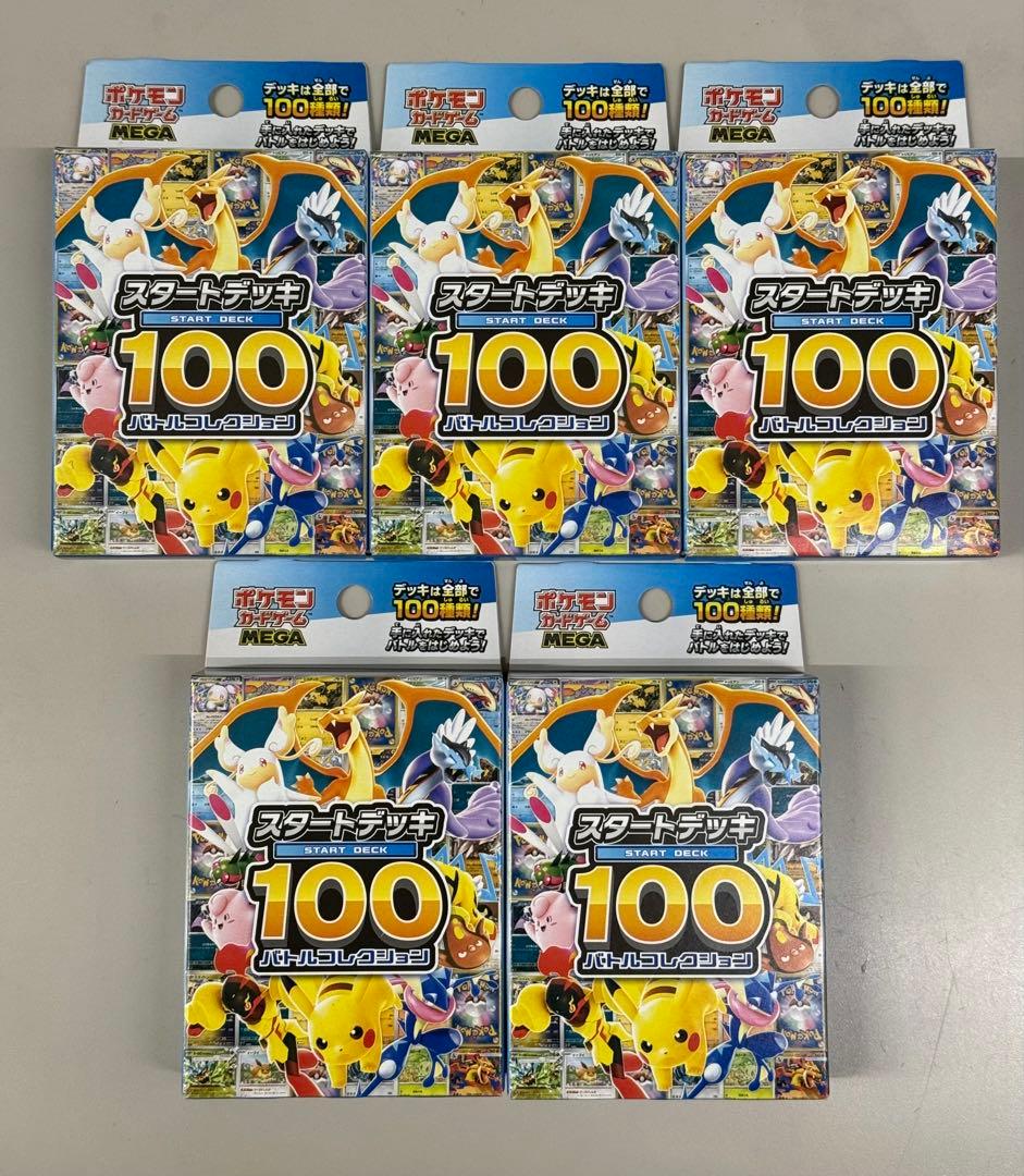 ポケモン スタートデッキ 100 5個セット