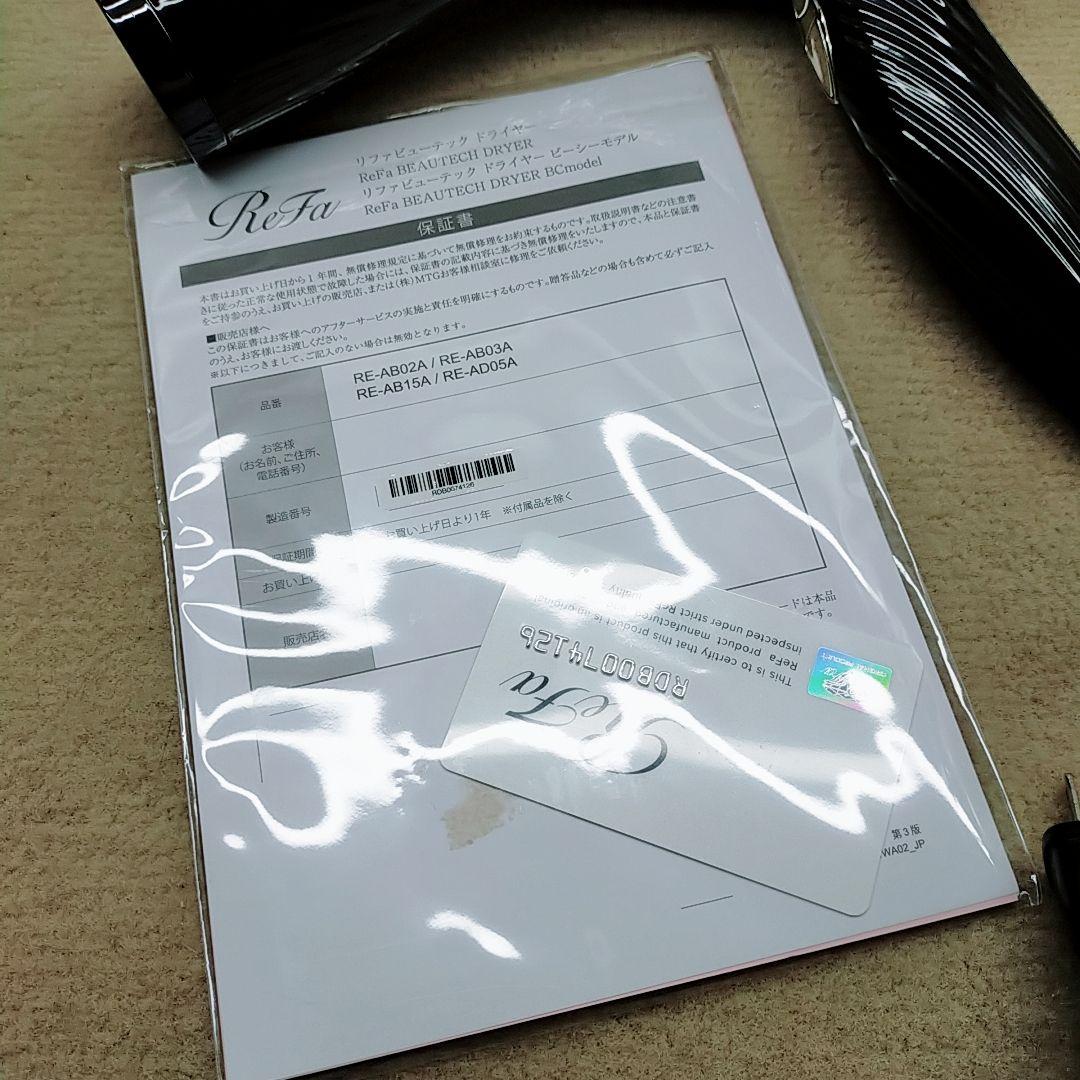 極美品❤Refa リファ ビューティック ドライヤー MTG