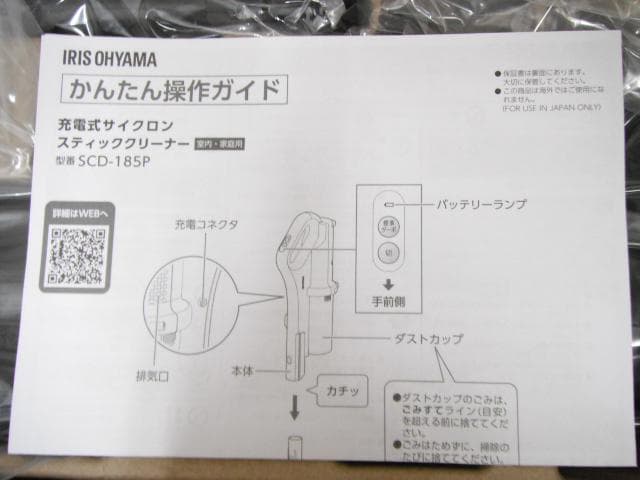 アイリスオーヤマ 充電式 サイクロンスティッククリーナー SCD-185P-B