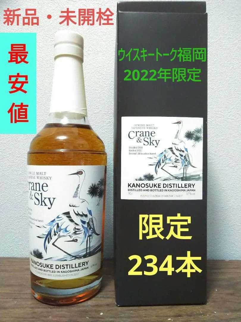 【入手困難】嘉之助　ウイスキートーク福岡2022　　#02