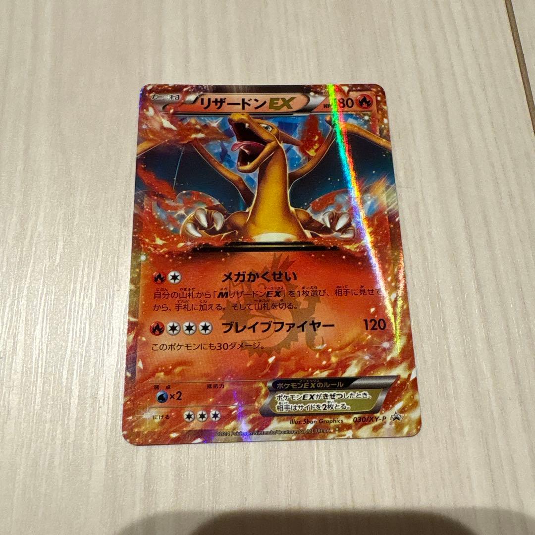 リザードンEX PROMO XYシリーズプロモーションカード