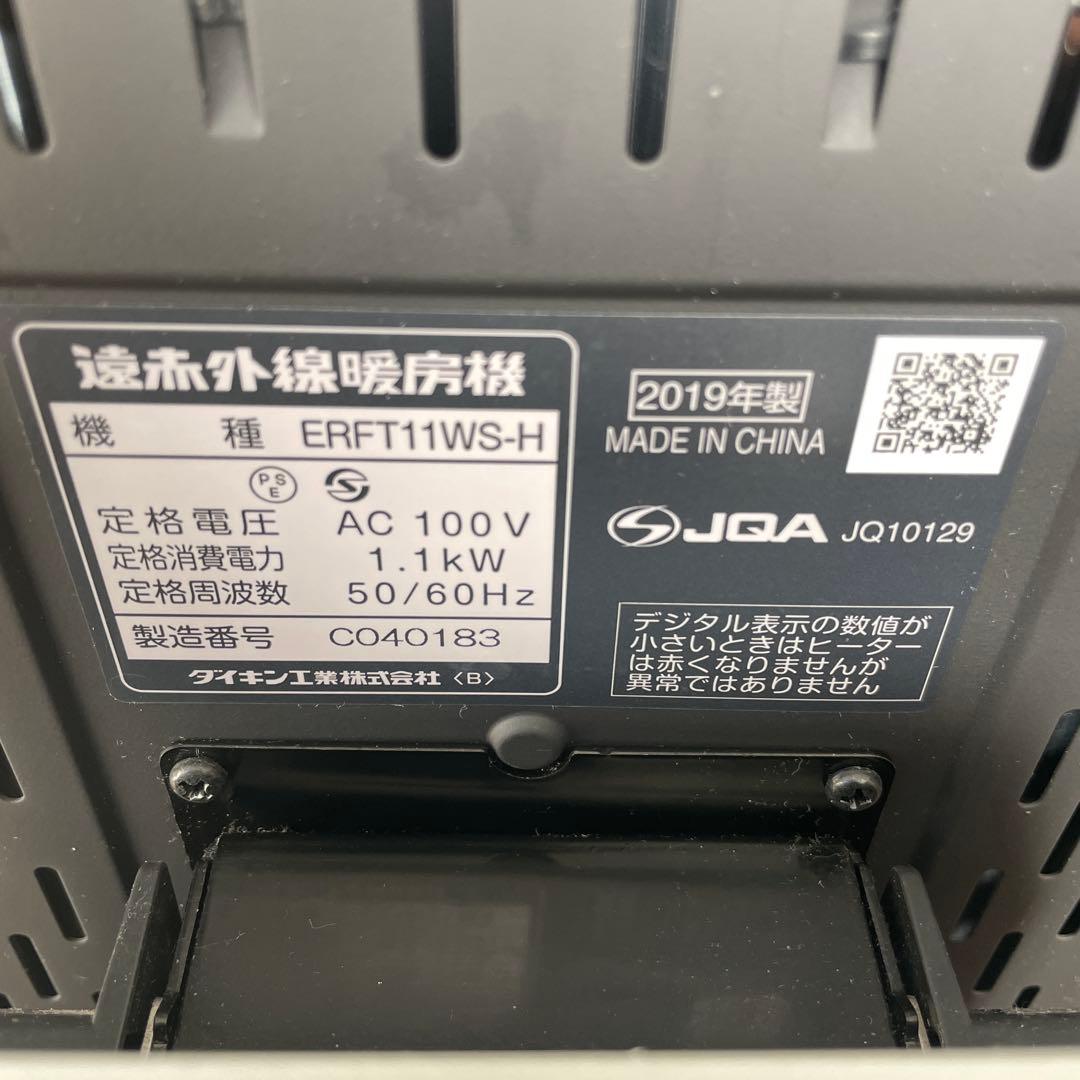 ダイキン セラムヒート ERFT11WS-H 電気ストーブ 暖房器具 遠赤外線