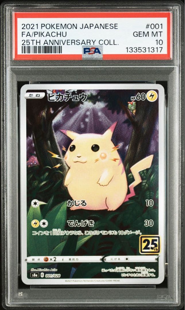 【PSA10】ピカチュウ 2枚連番セット 25th ANNIVERSARY