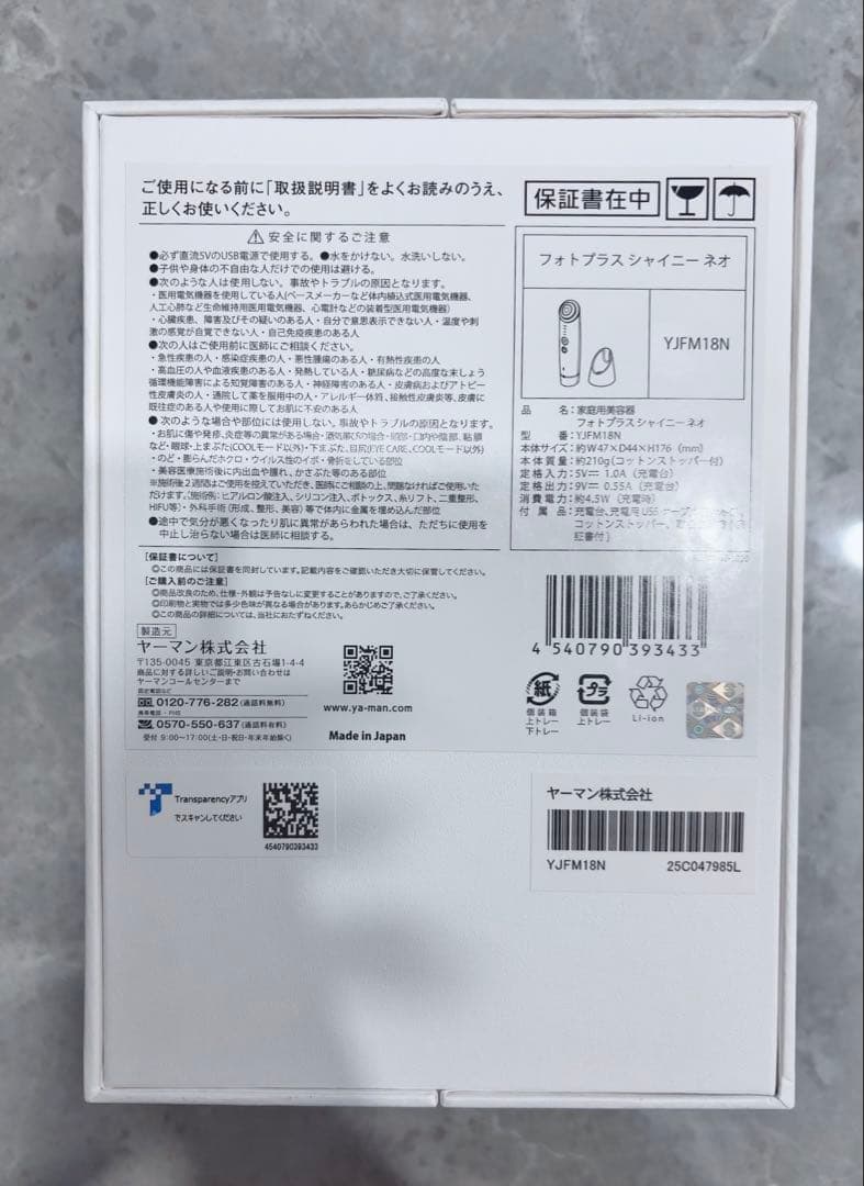 YA-MAN フォトプラス シャイニー ネオ　YJFM18Ｎ　美顔器