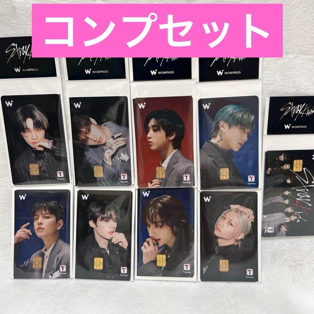 Stray Kids スキズ WOWPASS ワオパス コンプ 未開封 未登録