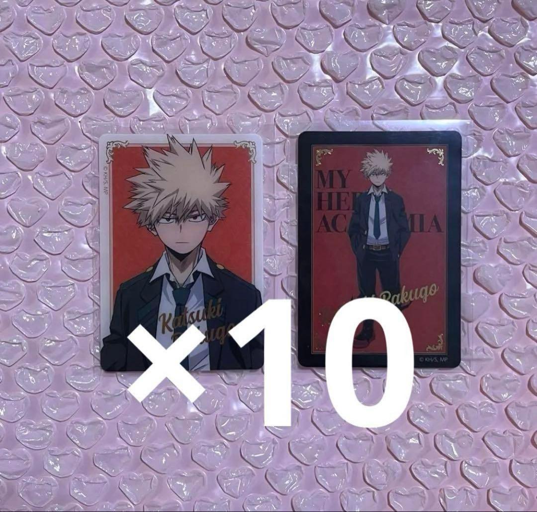 僕のヒーローアカデミア ヒロアカ マルイ 箔押しカード 爆豪勝己10セット