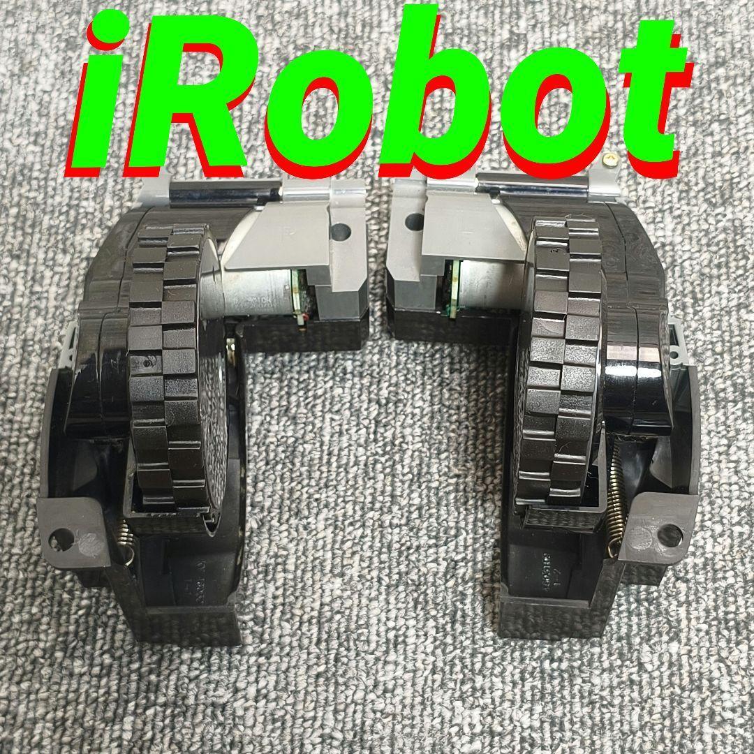 iRobot ルンバ E I J シリーズ用 タイヤモジュール 左 右 純正品