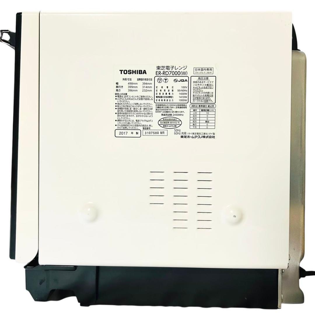 東芝 石窯ドーム ER-RD7000(W) オーブンレンジ 30L 角皿付