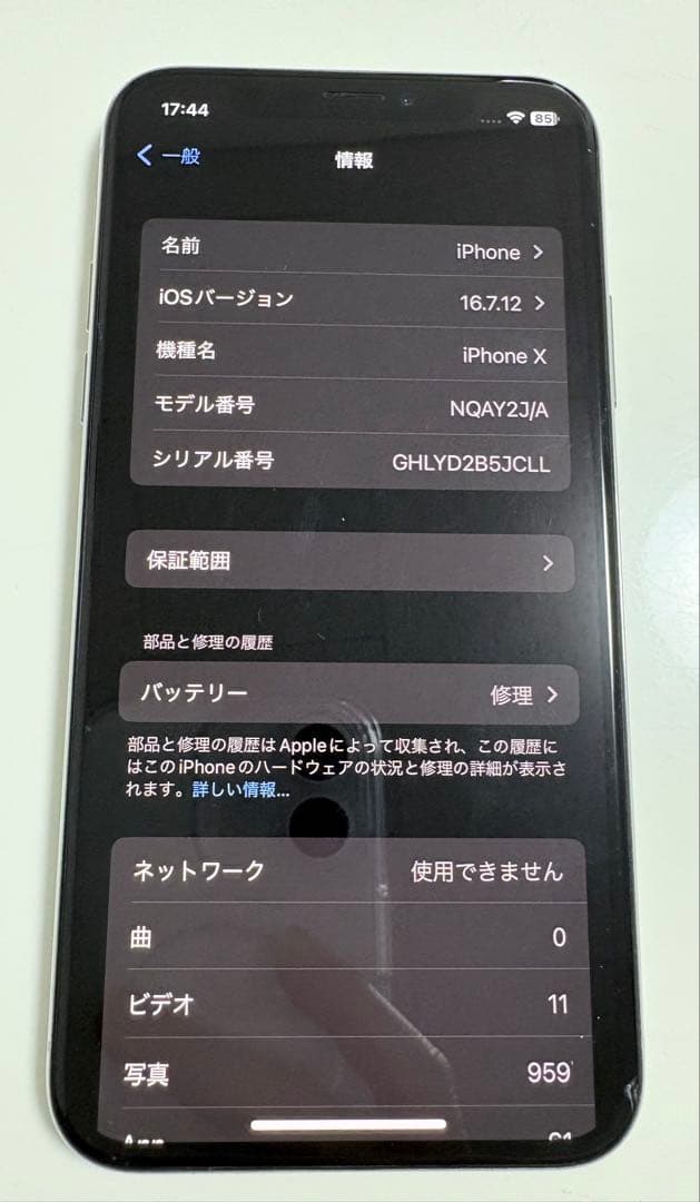 iPhone X ジャンク 画面割れ SIMロックなし まとめ売り