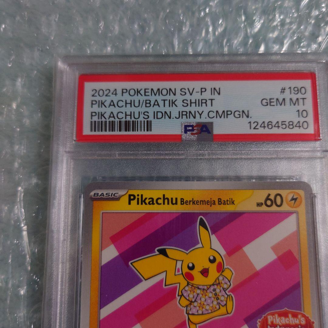 ツ*ー様 格安最安値psa10インドネシアバティックシャツピカチュウプロモ ポケ