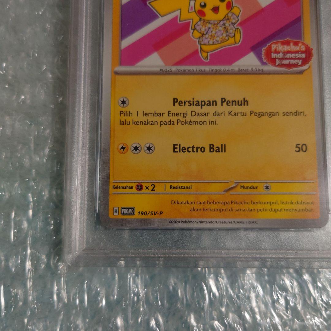 ツ*ー様 格安最安値psa10インドネシアバティックシャツピカチュウプロモ ポケ