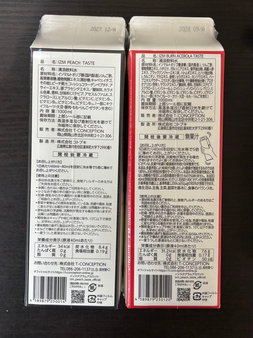 IZM 酵素ドリンク ピーチ2本　アセロラ2本