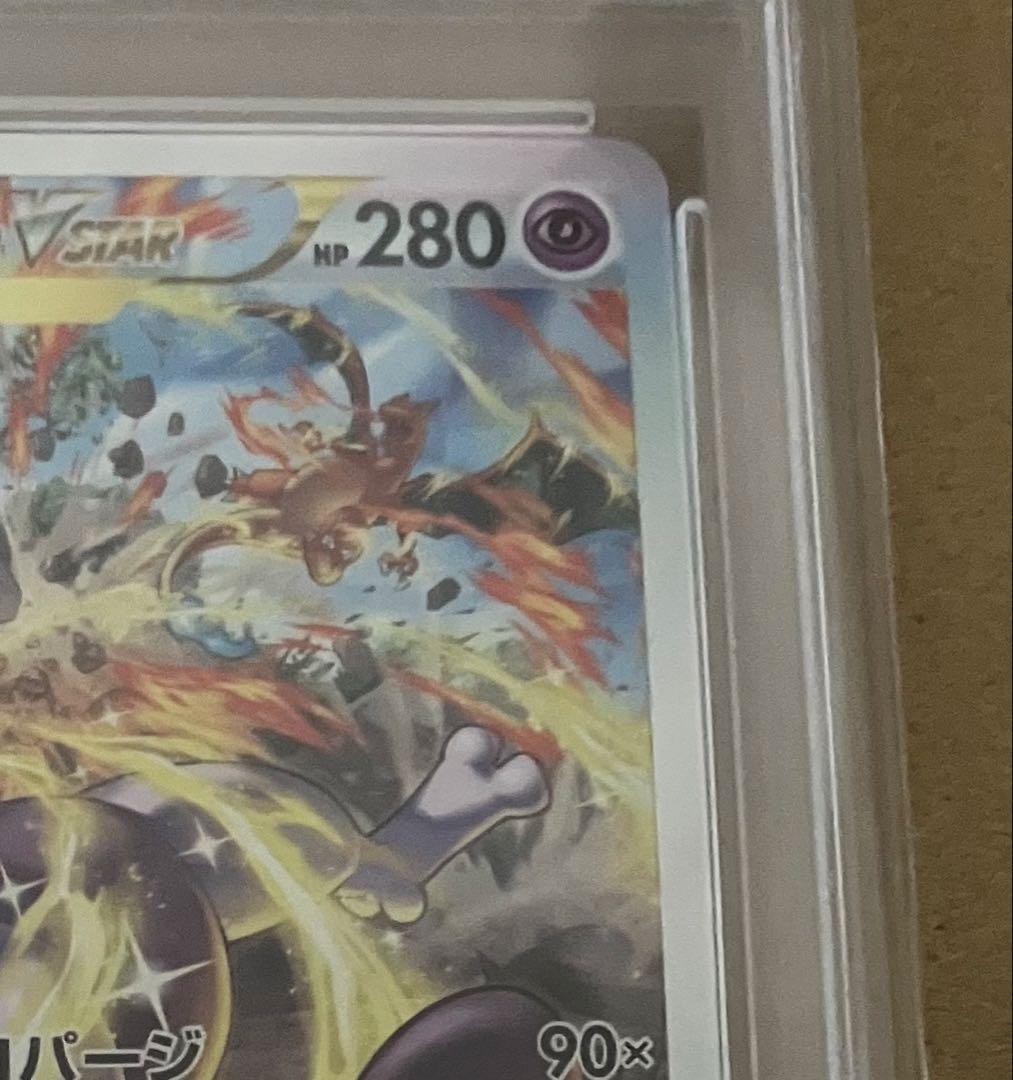 【PSA10】 ポケカ ミュウツーVSTAR SAR S12a 221/172