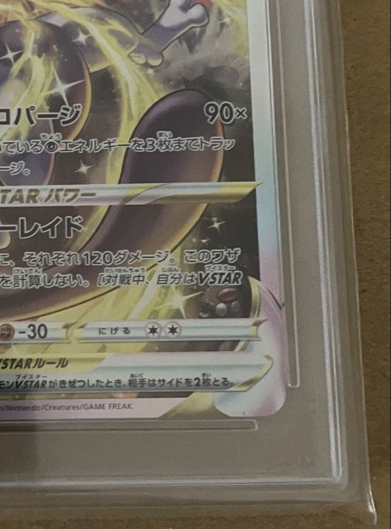 【PSA10】 ポケカ ミュウツーVSTAR SAR S12a 221/172