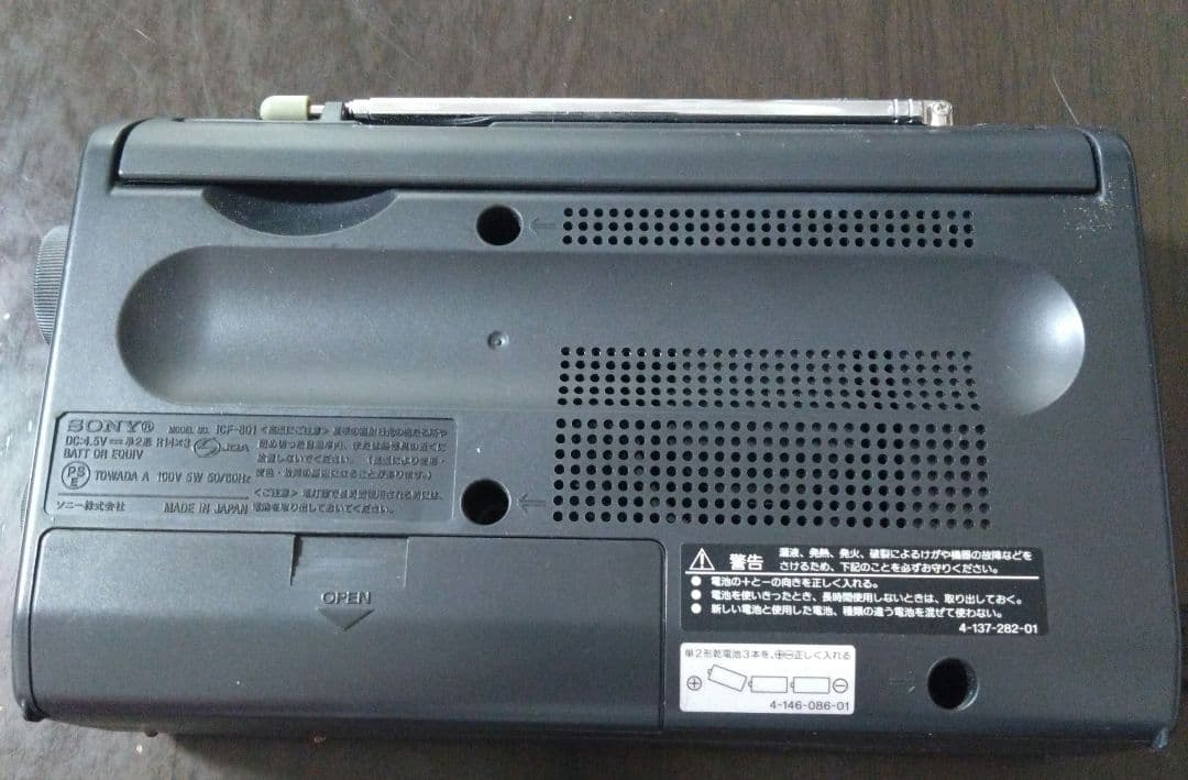 SONY 2バンドラジオ ICF-801