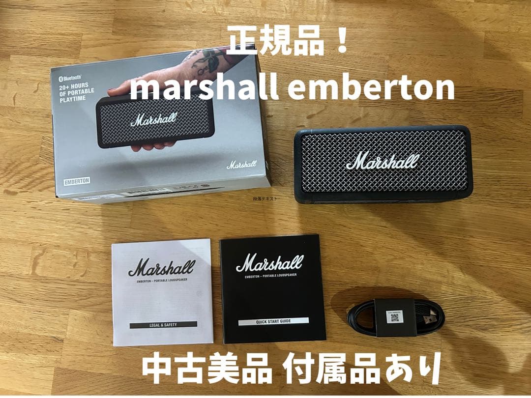 正規品中古美品！ Marshall emberton ポータブルスピーカー