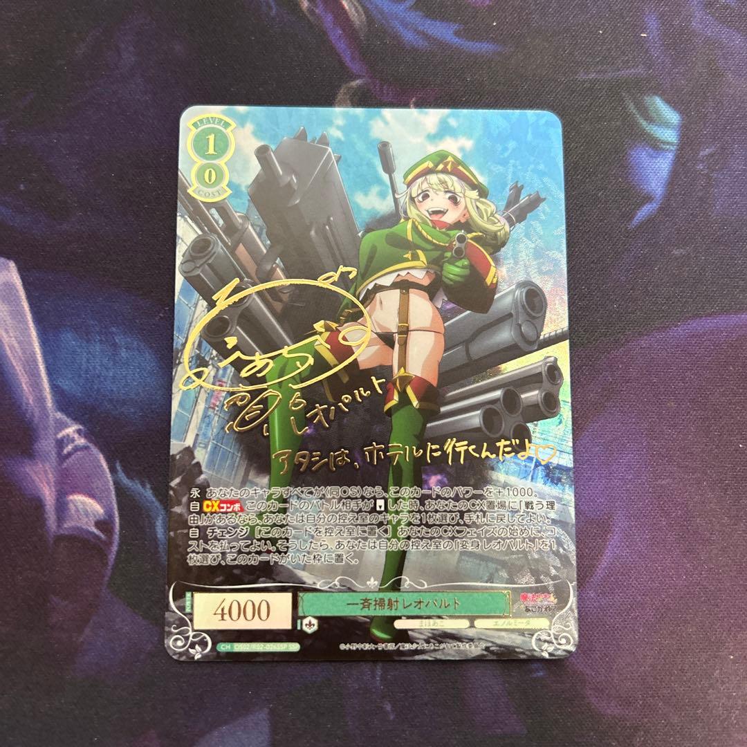 ヴァイスシュヴァルツロゼ 一斉掃射レオパルト ssp サイン