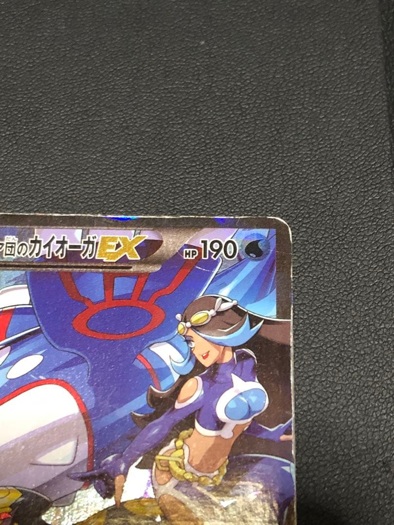 ポケモンカード アクア団のカイオーガEX RR 傷有り 状態難
