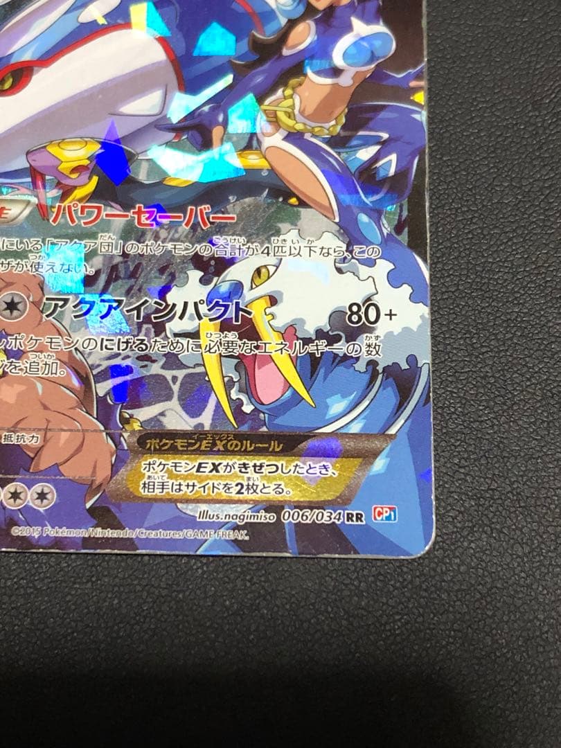 ポケモンカード アクア団のカイオーガEX RR 傷有り 状態難