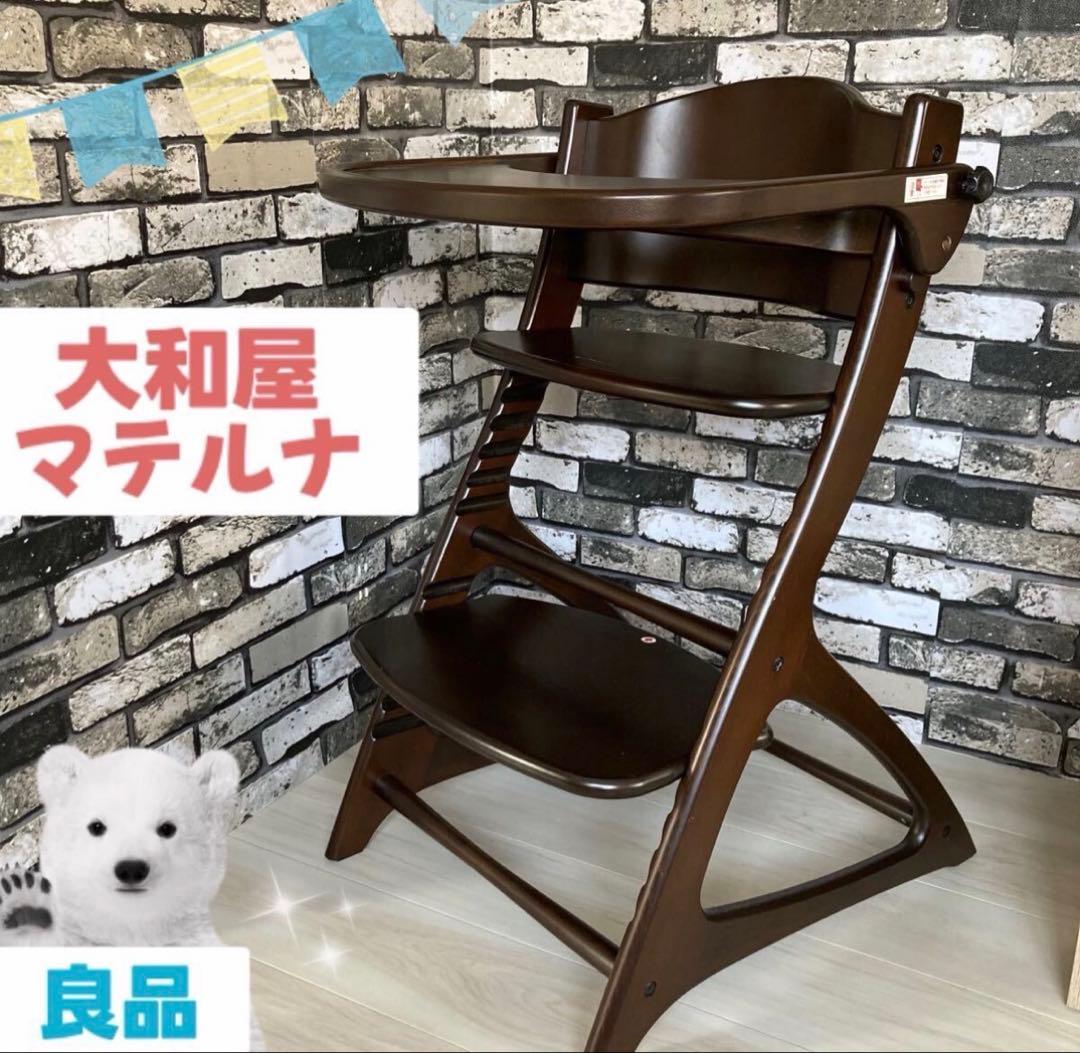 【最上位】大和屋　マテルナ　EU テーブル&ガード　ベビーチェア　【工具付き】