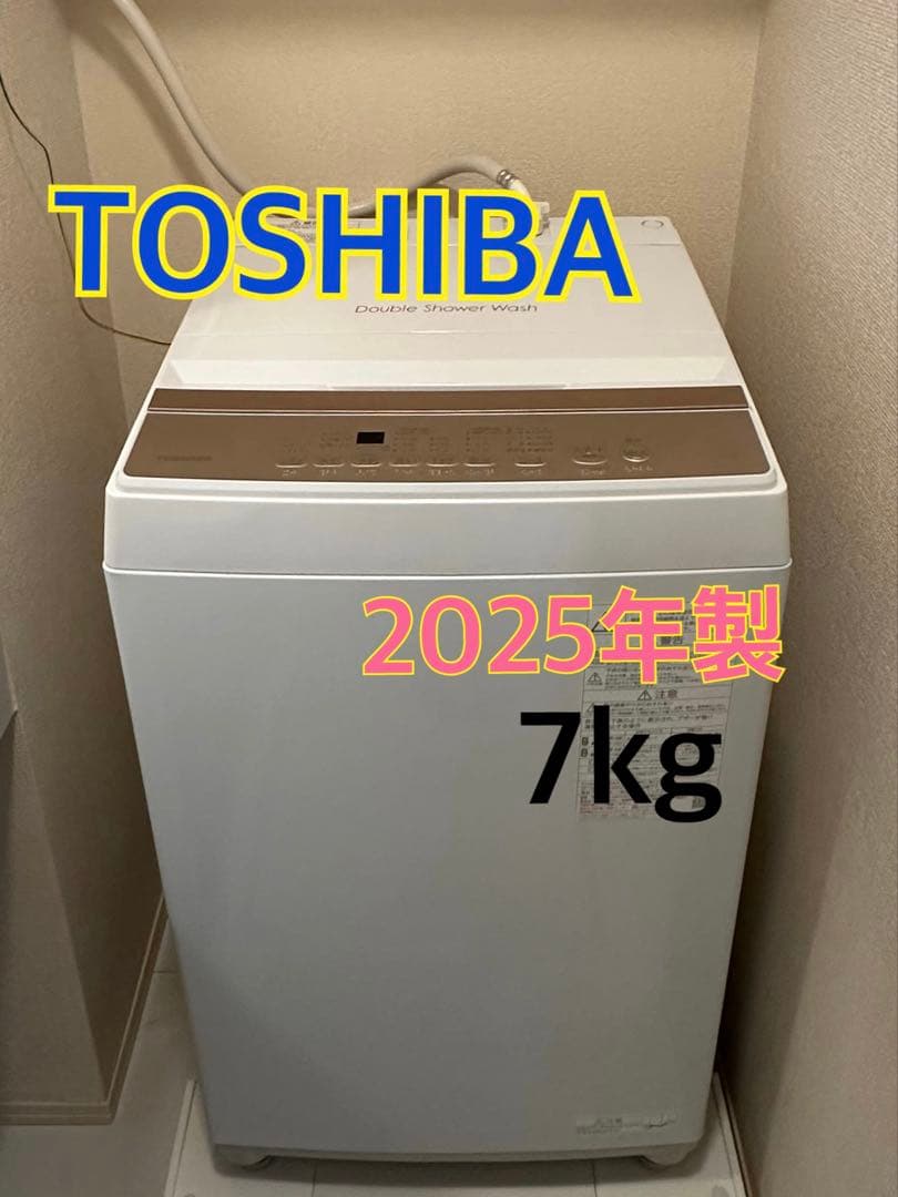 2025年製 東芝電気洗濯機 AW-7GM 7.0kg