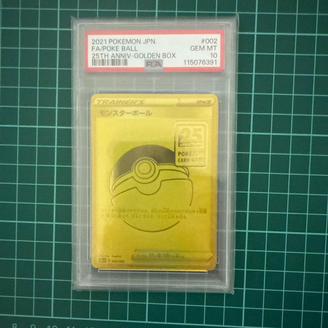 モンスターボール 25th psa10