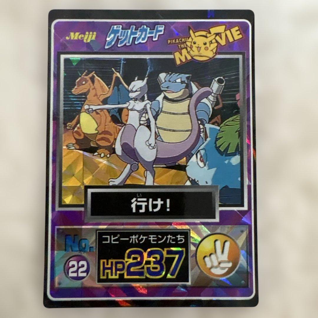 ポケモン　ゲットカード 　Meiji　行け！