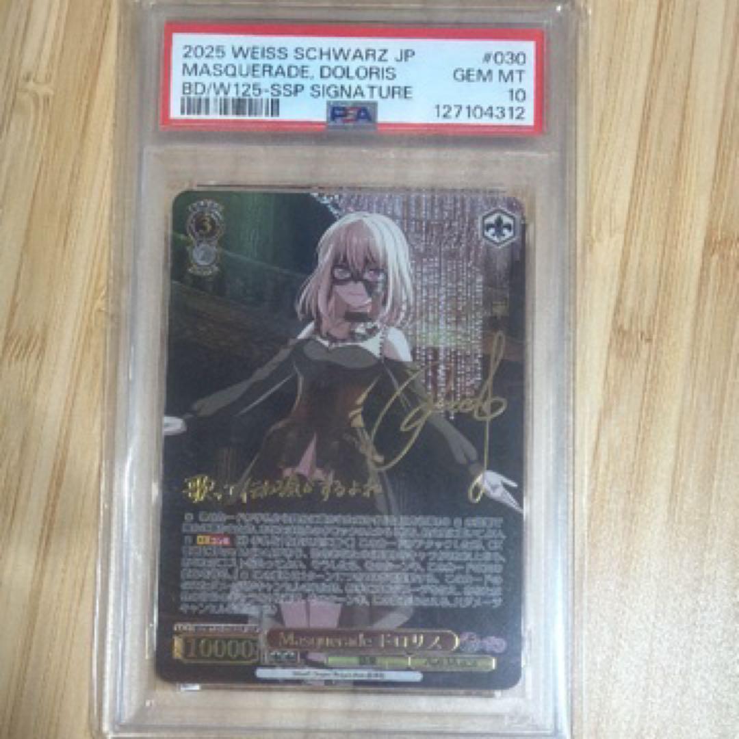 オブリビオニス とドロリスssp psa10セット