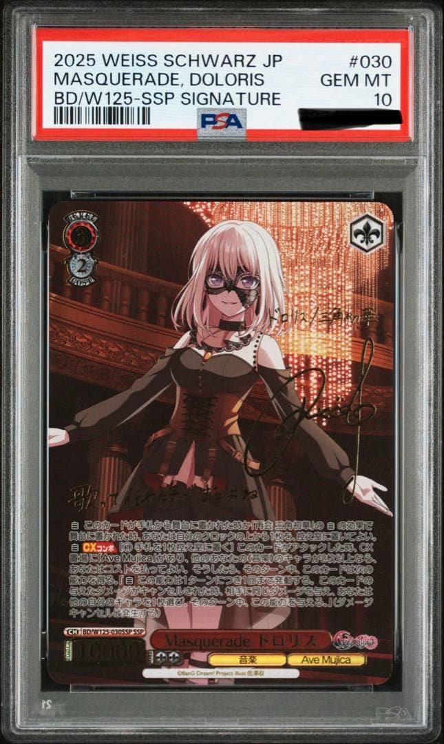 オブリビオニス とドロリスssp psa10セット