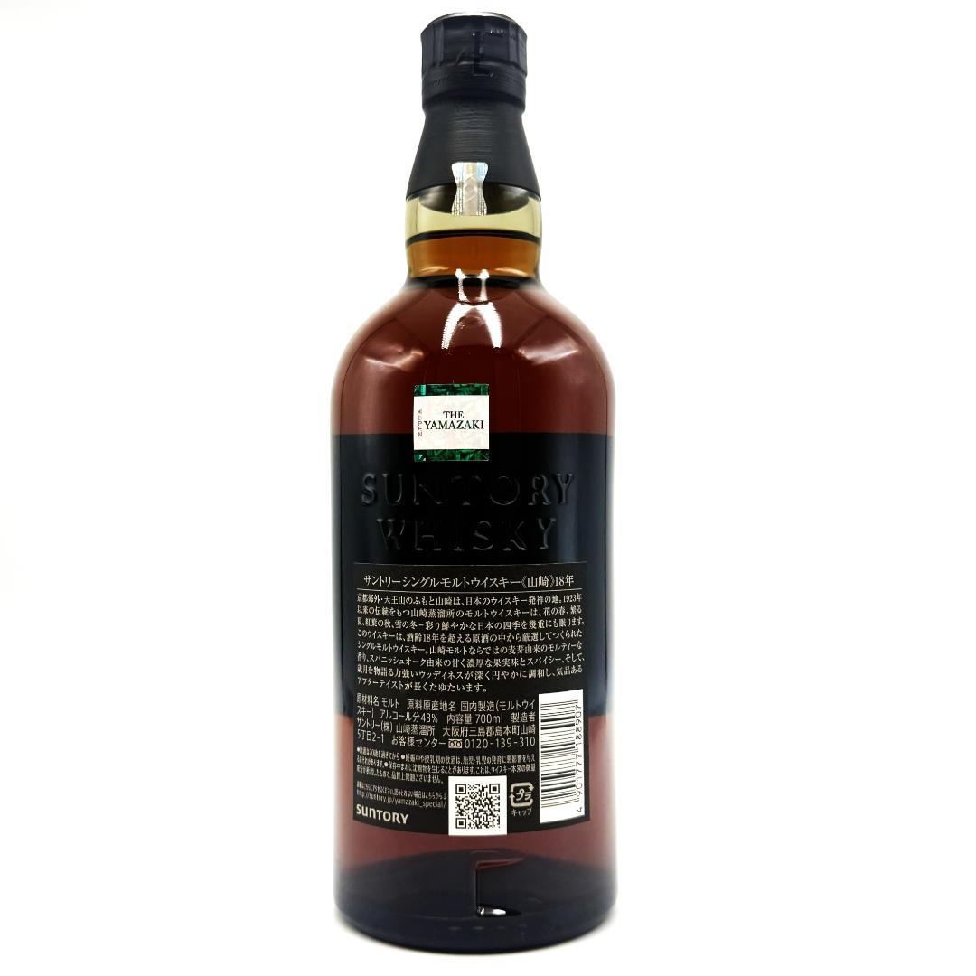【未開栓】SUNTORY 山崎18年 シングルモルト ウイスキー 700ml ①