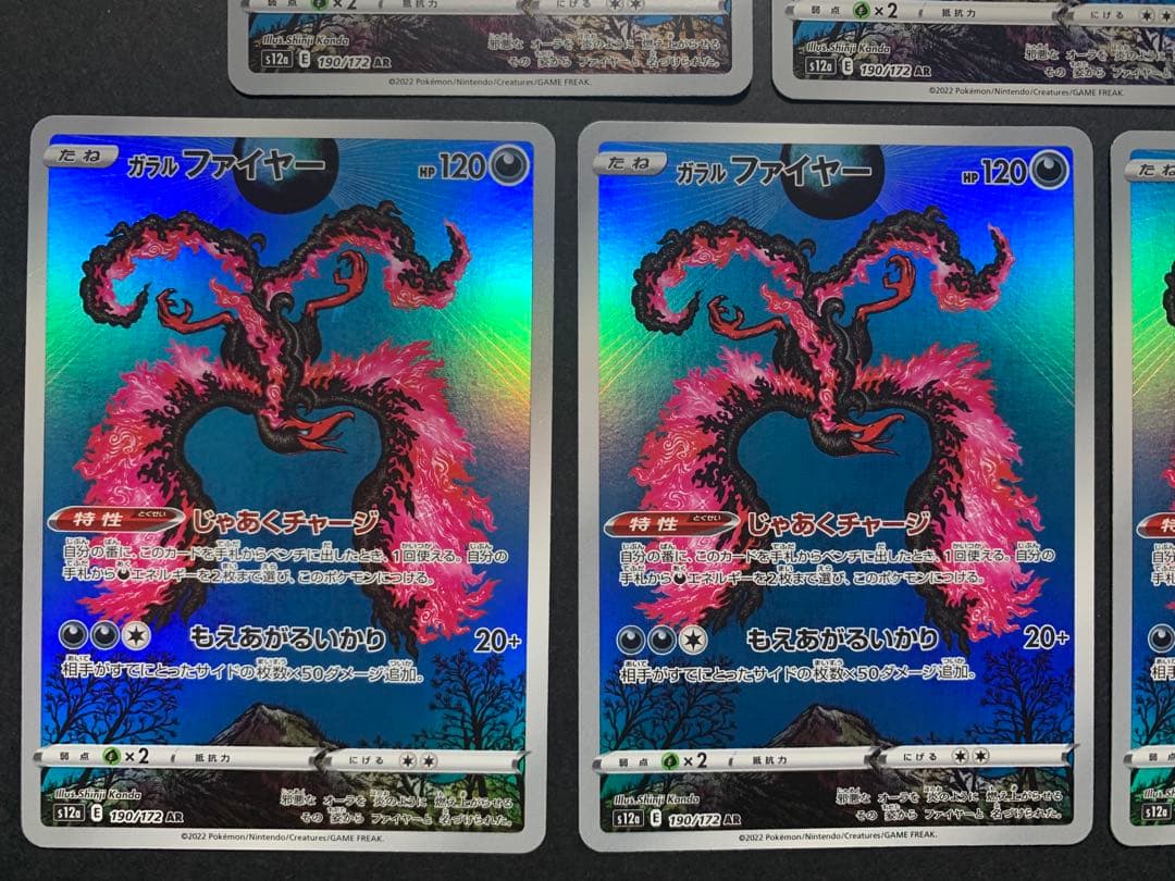 ポケモンカード　ガラルファイヤー　AR まとめ売り　9枚　カンダシンジ　作品