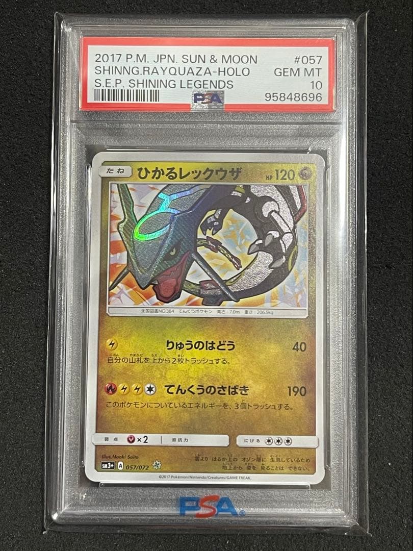 ひかるレックウザ psa10 ポケモンカード