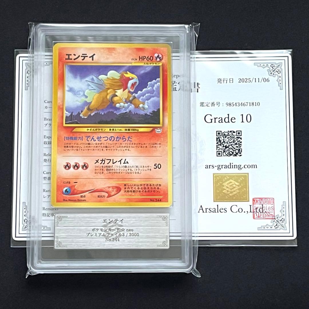 【ARS10】ポケモンカード　旧裏　エンテイ　プレミアムファイル　鑑定書付き