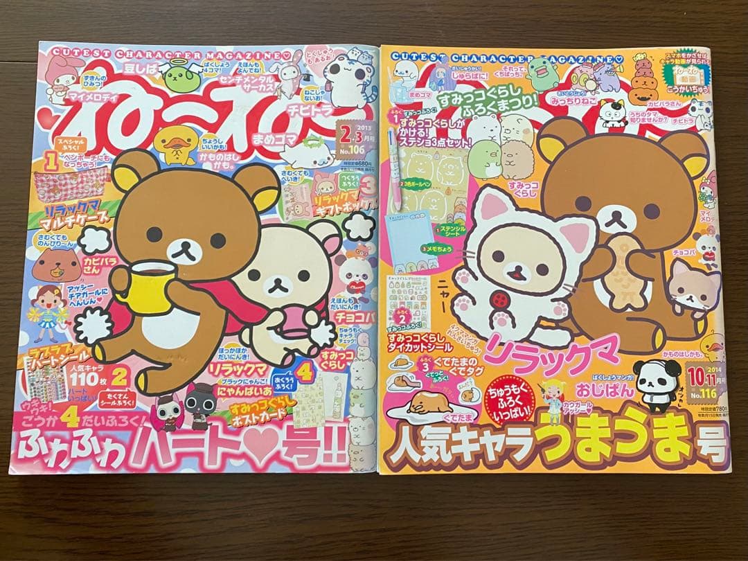 平成レトロ　サンエックス まとめ リラックマ すみっこぐらし