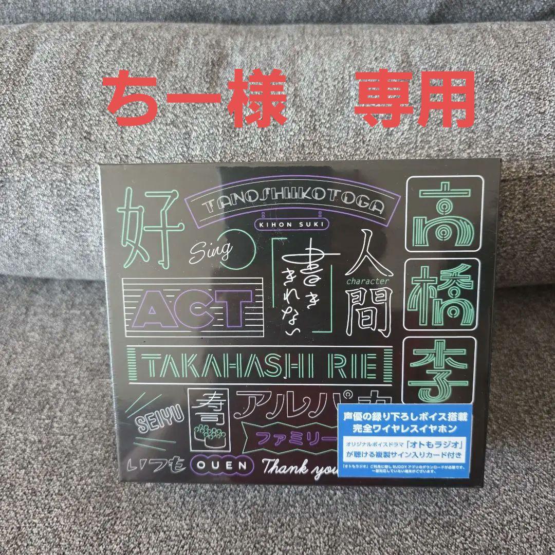 ちー　【複製サイン入りカード付き】高橋李依モデル TOoKA BASE