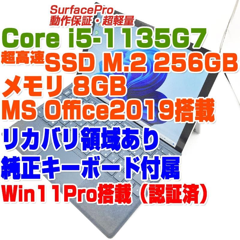 Windowsノート本体 SurfacePro7+ i5-1135G7/8GB/SSD256GB