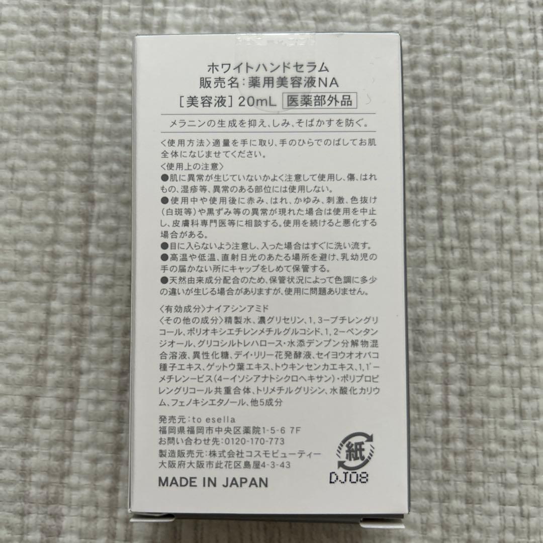 みなと　to esella ホワイトハンドセラム 20ml