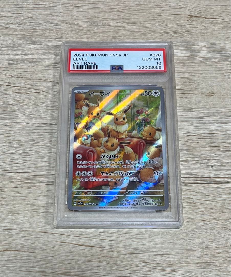 PSA10　イーブイ　AR　クリムゾンヘイズ