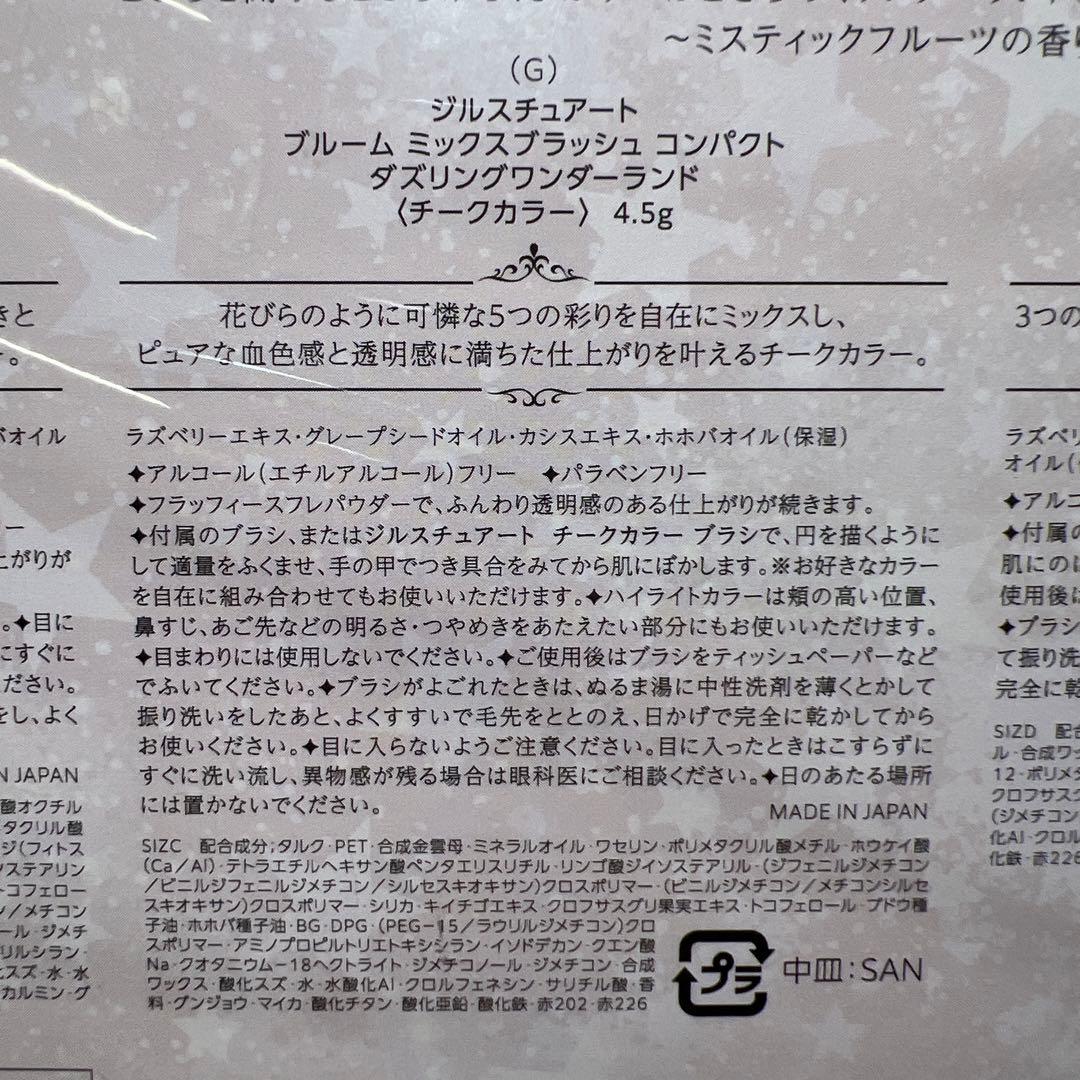 ジルスチュアート ダズリングワンダーランドコレクション