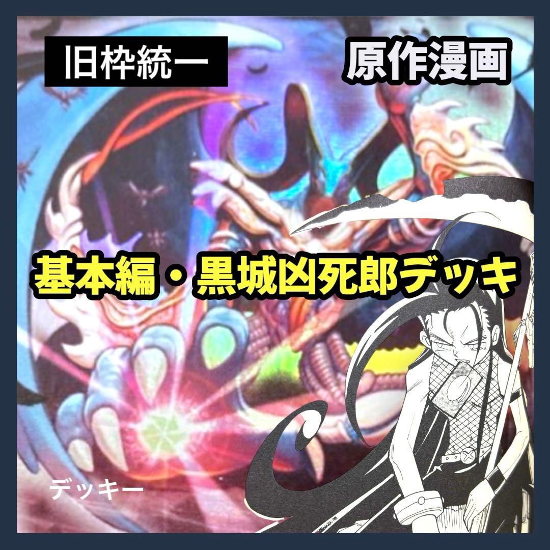 デュエルマスターズ クラシックデッキ【旧枠統一】No.377 基本編黒城凶死郎