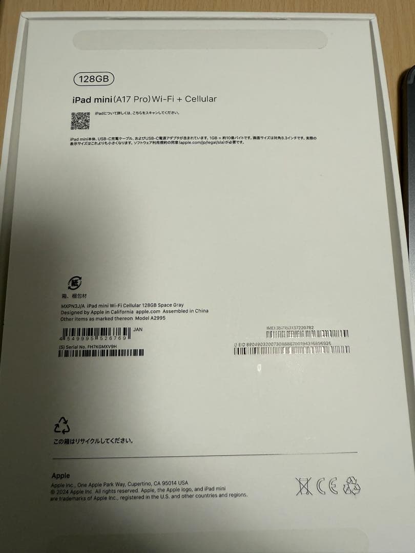 Apple iPad mini (第7世代) Wi-Fi + Cellular