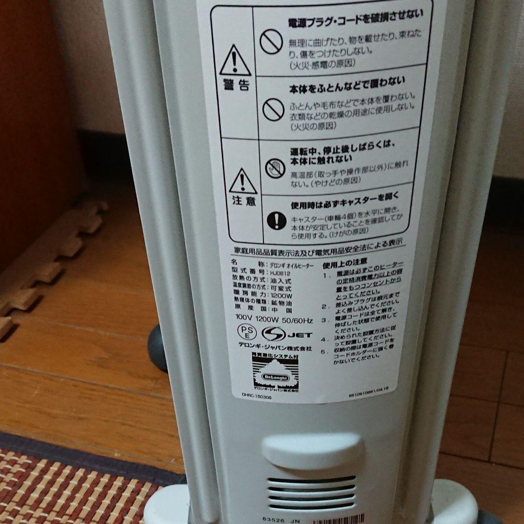 デロンギ  オイルヒーター