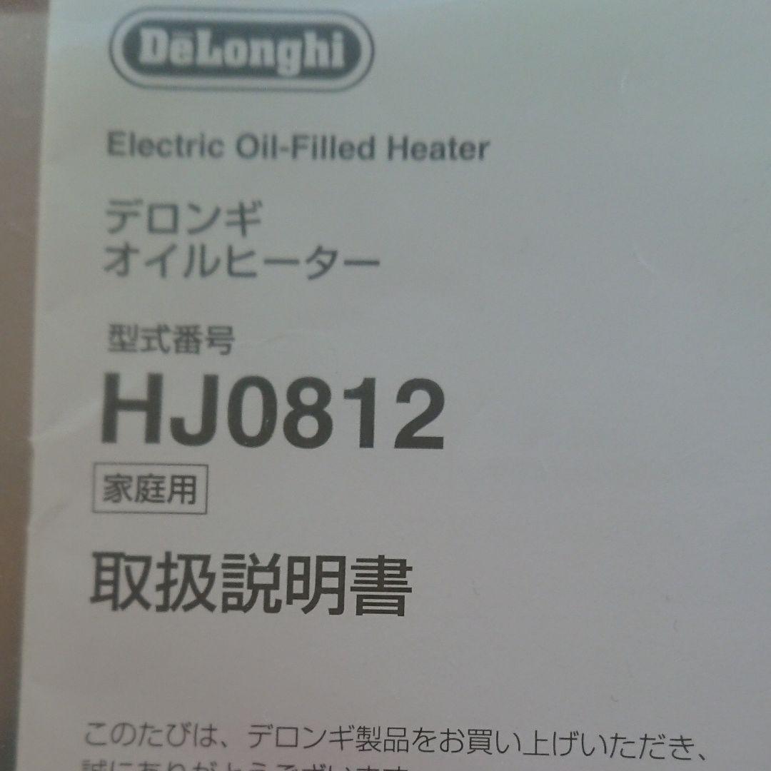 デロンギ  オイルヒーター