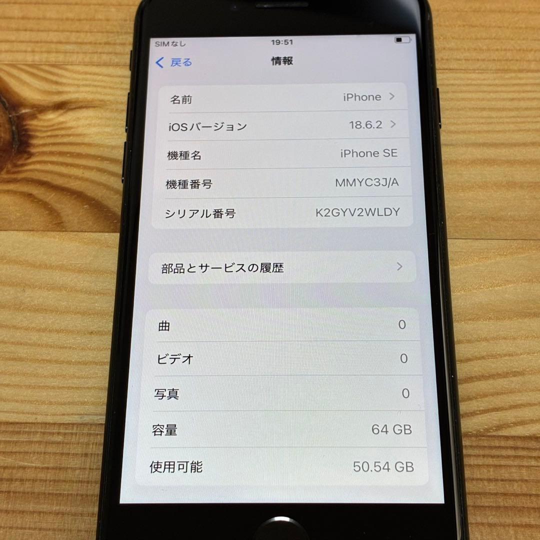 a*n様 バッテリー新品　iPhoneSE第3世代64GB SIMフリー　美品
