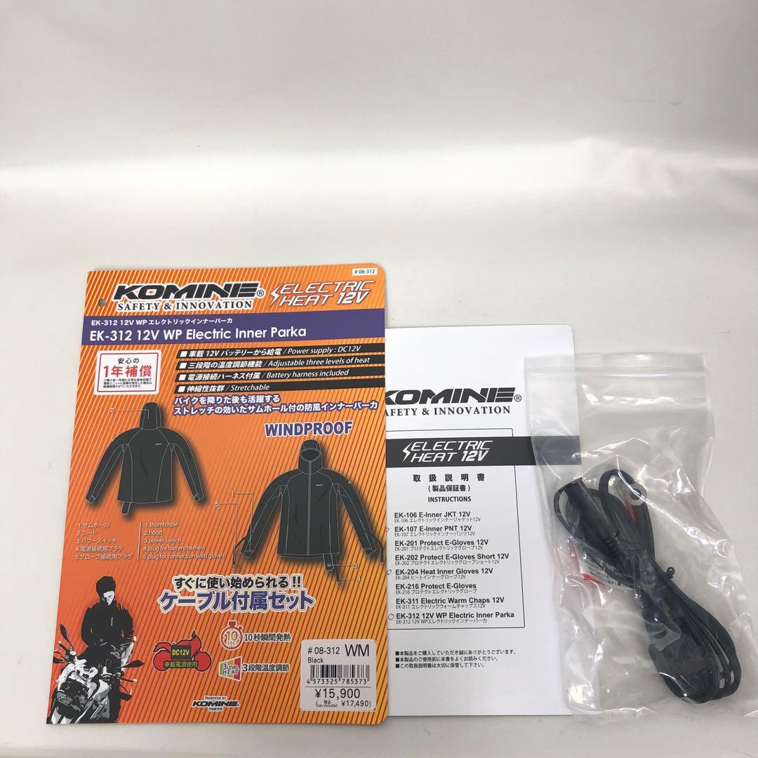 KOMINE バイク用エレクトリック インナーパーカ12V