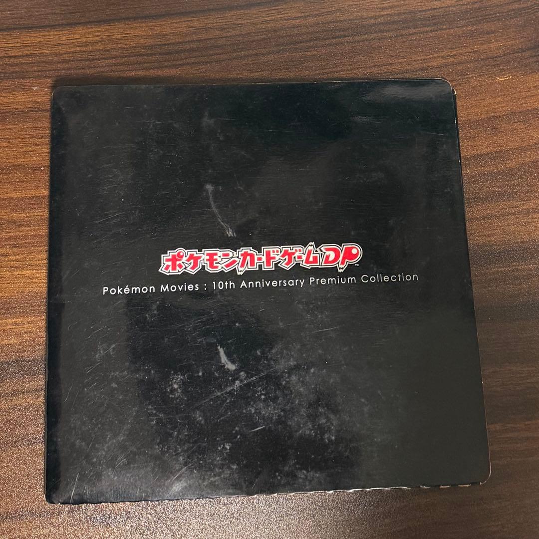 映画10周年記念プレミアムシート 10th　ポケモンカードゲームDP