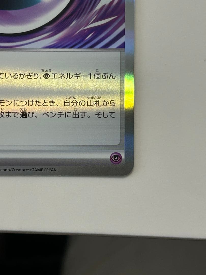 テレパス超エネルギー　エラー