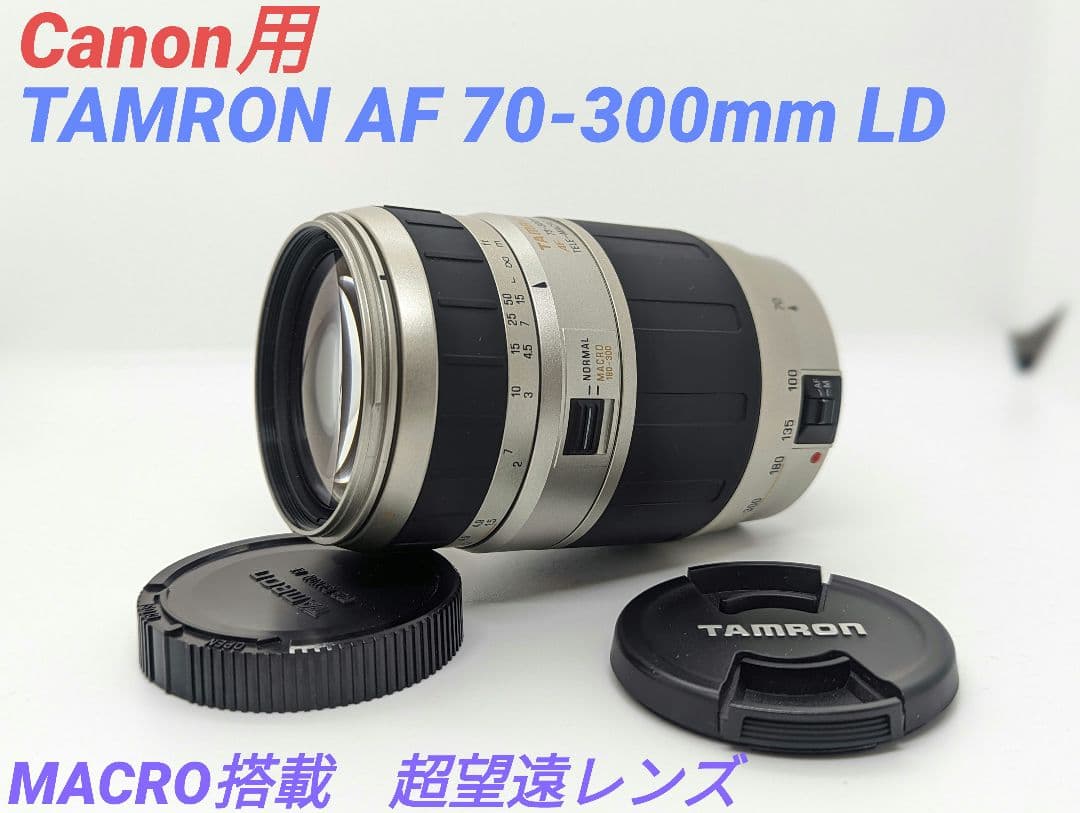12月2日限定価格【Canon用】タムロン AF 70-300mm