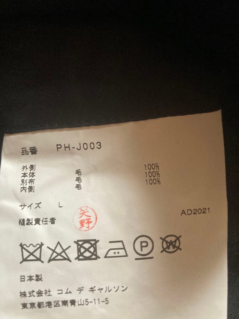 コムデギャルソンオムプリュス21AWドッキングジャケット